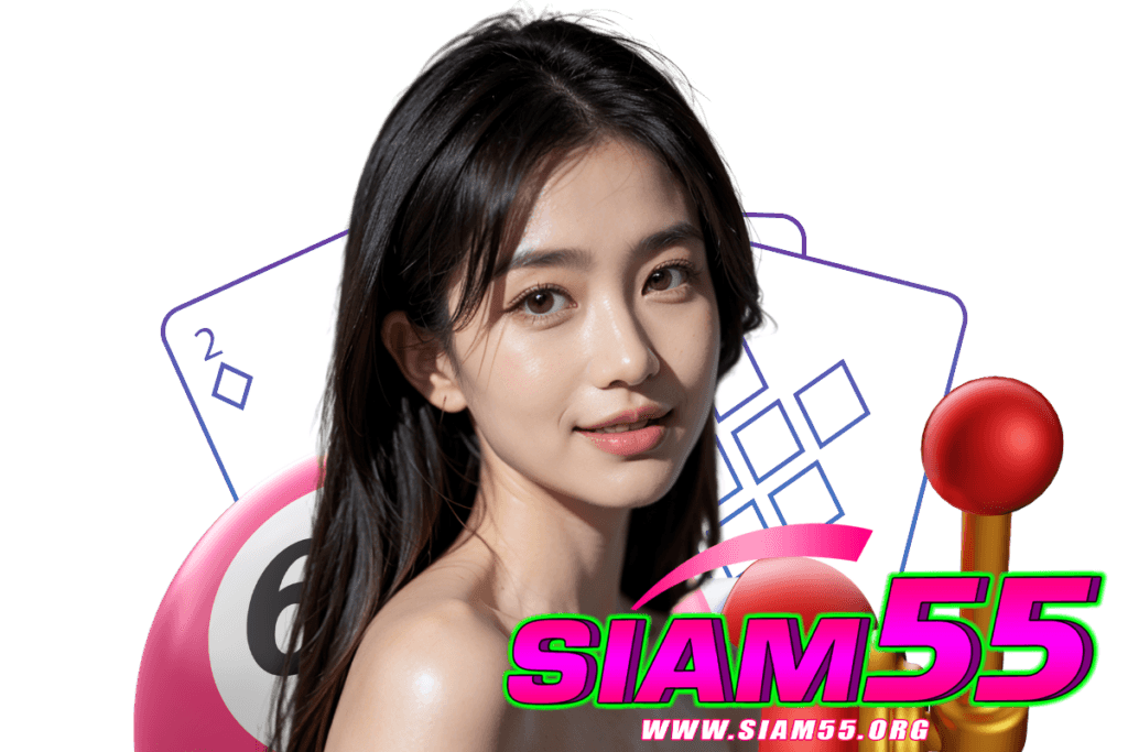 siam55 ทางเข้า